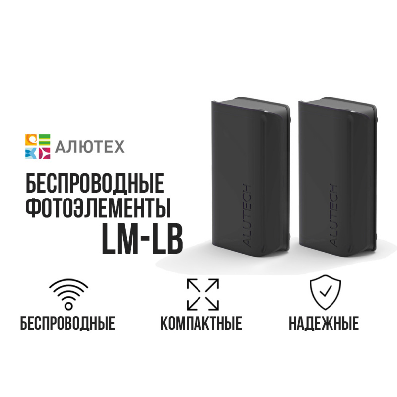 Беспроводные фотоэлементы Alutech LM-LB