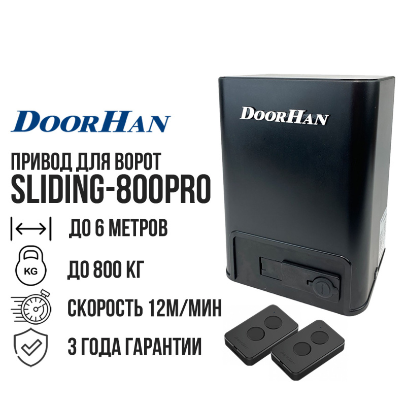 Привод для откатных ворот DoorHan SLIDING-800PRO