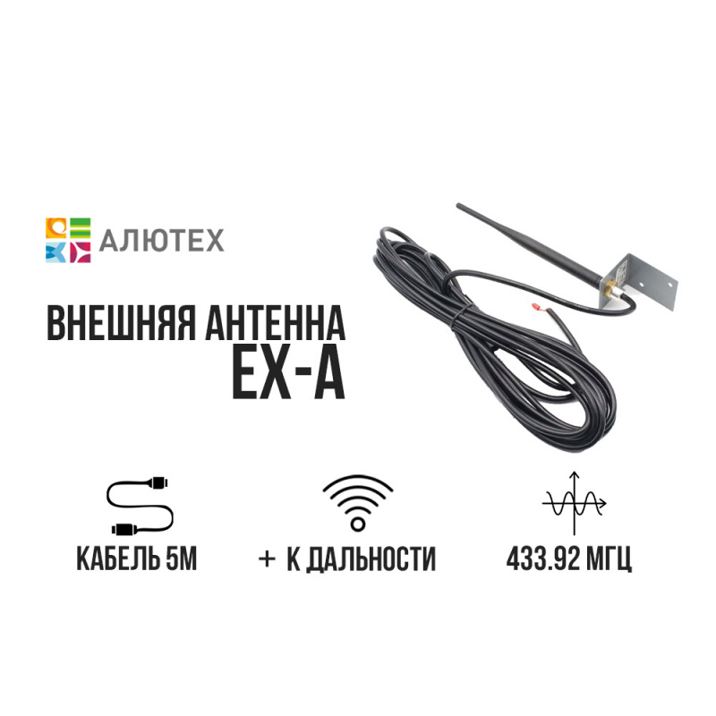 Внешняя антенна Алютех EX-A для ворот и шлагбаумов